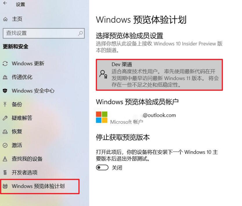 windows预览开启dev通道.png