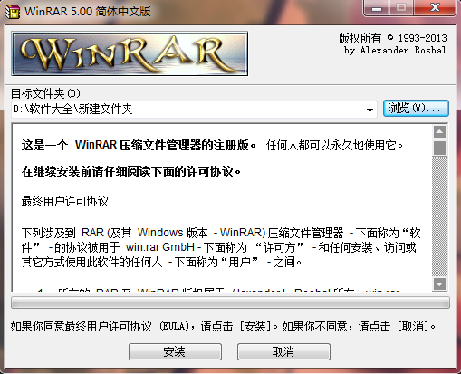 winrar5.0.2 32位破解软件下载